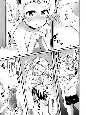 [Tシャツ] 未成熟おとめの偏愛日記 [DL版]_158