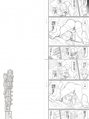 [Tシャツ] 未成熟おとめの偏愛日記 [DL版]_342