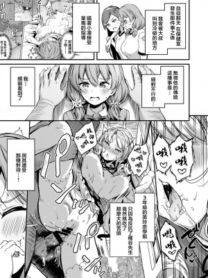 [パンダエキス] 種付け自由学園3 [中国翻訳]_08