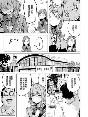 [パンダエキス] 種付け自由学園3 [中国翻訳]_04
