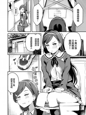 [パンダエキス] 種付け自由学園3 [中国翻訳]_19