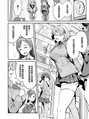 [パンダエキス] 種付け自由学園3 [中国翻訳]_03