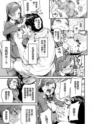 [パンダエキス] 種付け自由学園3 [中国翻訳]_24