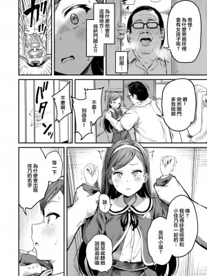 [パンダエキス] 種付け自由学園3 [中国翻訳]_21