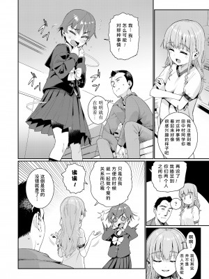 [源五郎] 放課後なにしてるの？ 第3話 (COMIC LO 2022年8月号) [Liane个人汉化] [DL版]_02