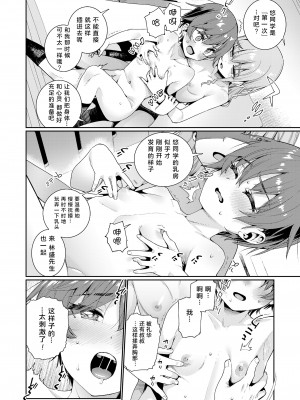 [源五郎] 放課後なにしてるの？ 第3話 (COMIC LO 2022年8月号) [Liane个人汉化] [DL版]_08