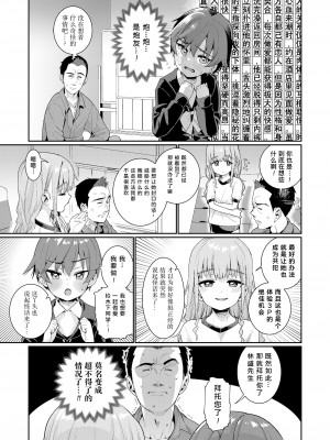 [源五郎] 放課後なにしてるの？ 第3話 (COMIC LO 2022年8月号) [Liane个人汉化] [DL版]_03