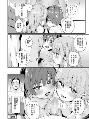 [源五郎] 放課後なにしてるの？ 第3話 (COMIC LO 2022年8月号) [Liane个人汉化] [DL版]_20