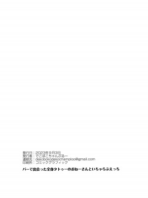 [でこぼこちゃんぷるー] バーで出会った全身タトゥーのおねーさんといちゃらぶえっち_19
