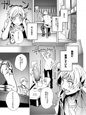 [でこぼこちゃんぷるー] バーで出会った全身タトゥーのおねーさんといちゃらぶえっち_03