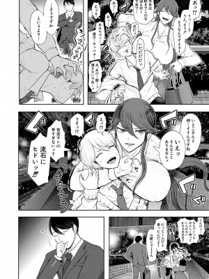 [しょむ] 社畜OLは調教を断れない [DL版]_119