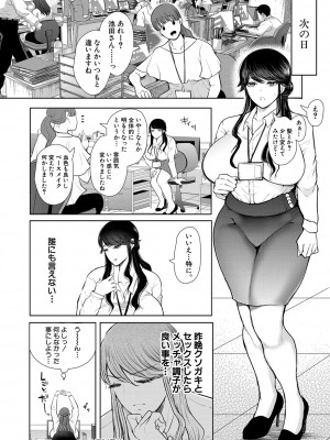 [しょむ] 社畜OLは調教を断れない [DL版]_055