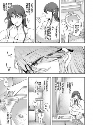 [しょむ] 社畜OLは調教を断れない [DL版]_156