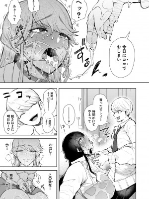 [しょむ] 社畜OLは調教を断れない [DL版]_078