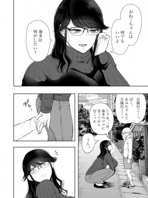 [しょむ] 社畜OLは調教を断れない [DL版]_153