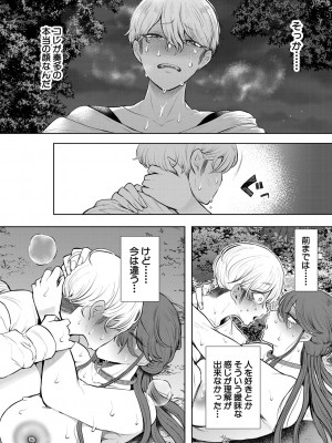 [しょむ] 社畜OLは調教を断れない [DL版]_197