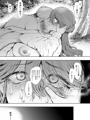 [しょむ] 社畜OLは調教を断れない [DL版]_196