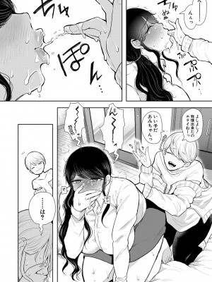 [しょむ] 社畜OLは調教を断れない [DL版]_023