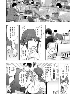 [しょむ] 社畜OLは調教を断れない [DL版]_157