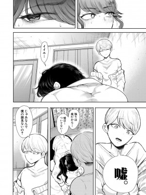 [しょむ] 社畜OLは調教を断れない [DL版]_025