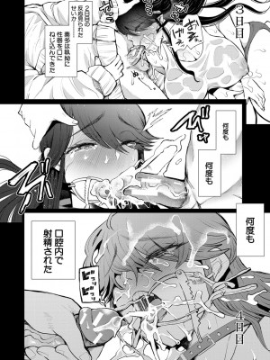 [しょむ] 社畜OLは調教を断れない [DL版]_085