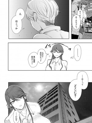 [しょむ] 社畜OLは調教を断れない [DL版]_121