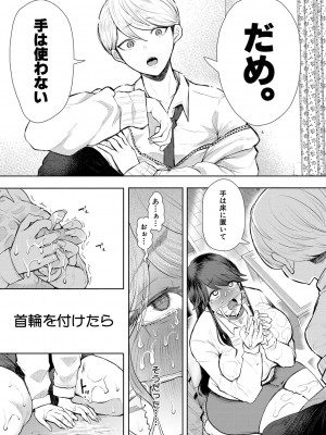 [しょむ] 社畜OLは調教を断れない [DL版]_074