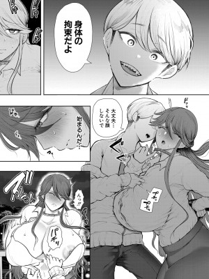 [しょむ] 社畜OLは調教を断れない [DL版]_130