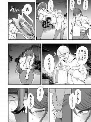 [しょむ] 社畜OLは調教を断れない [DL版]_163