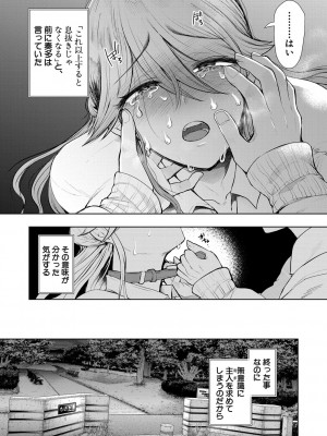 [しょむ] 社畜OLは調教を断れない [DL版]_167