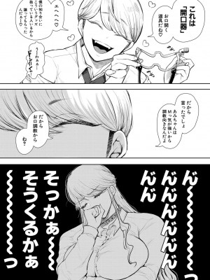 [しょむ] 社畜OLは調教を断れない [DL版]_065