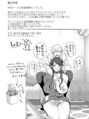 [しょむ] 社畜OLは調教を断れない [DL版]_210