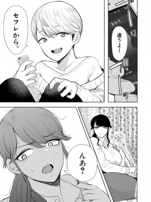 [しょむ] 社畜OLは調教を断れない [DL版]_014