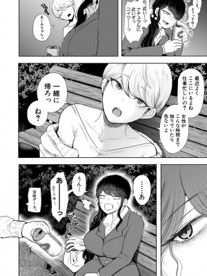 [しょむ] 社畜OLは調教を断れない [DL版]_011