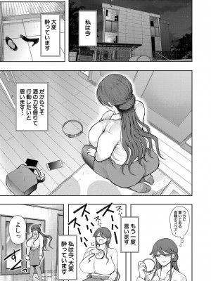 [しょむ] 社畜OLは調教を断れない [DL版]_160