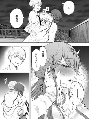 [しょむ] 社畜OLは調教を断れない [DL版]_128