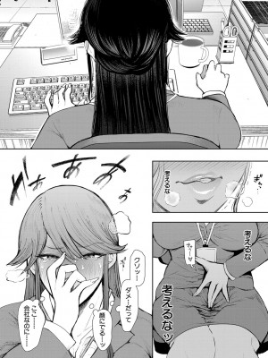 [しょむ] 社畜OLは調教を断れない [DL版]_091