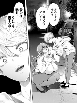 [しょむ] 社畜OLは調教を断れない [DL版]_166