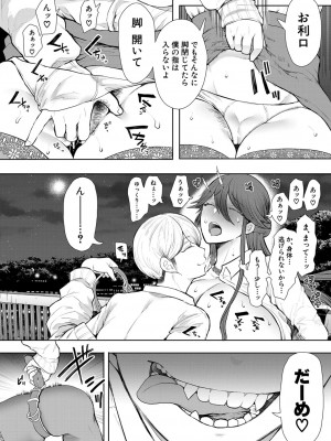 [しょむ] 社畜OLは調教を断れない [DL版]_133