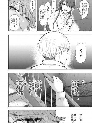 [しょむ] 社畜OLは調教を断れない [DL版]_125