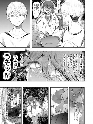 [しょむ] 社畜OLは調教を断れない [DL版]_178