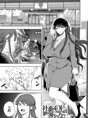 [しょむ] 社畜OLは調教を断れない [DL版]_056