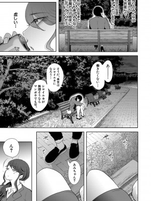 [しょむ] 社畜OLは調教を断れない [DL版]_008