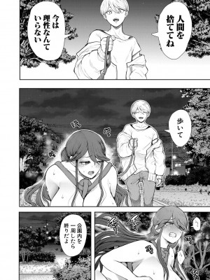 [しょむ] 社畜OLは調教を断れない [DL版]_173