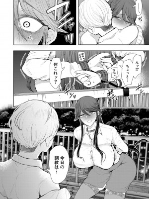 [しょむ] 社畜OLは調教を断れない [DL版]_129