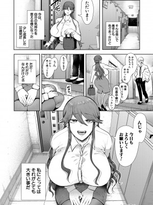 [しょむ] 社畜OLは調教を断れない [DL版]_209