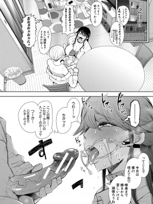 [しょむ] 社畜OLは調教を断れない [DL版]_079