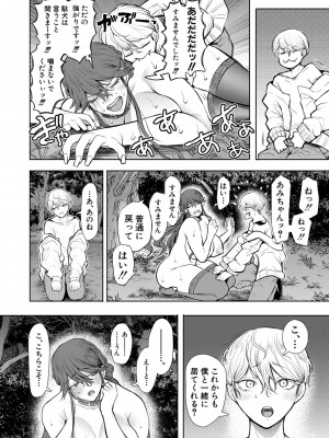 [しょむ] 社畜OLは調教を断れない [DL版]_207