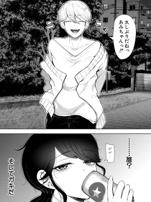 [しょむ] 社畜OLは調教を断れない [DL版]_009