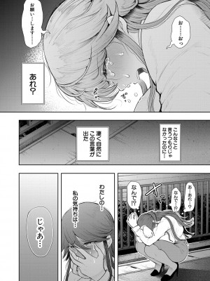 [しょむ] 社畜OLは調教を断れない [DL版]_165